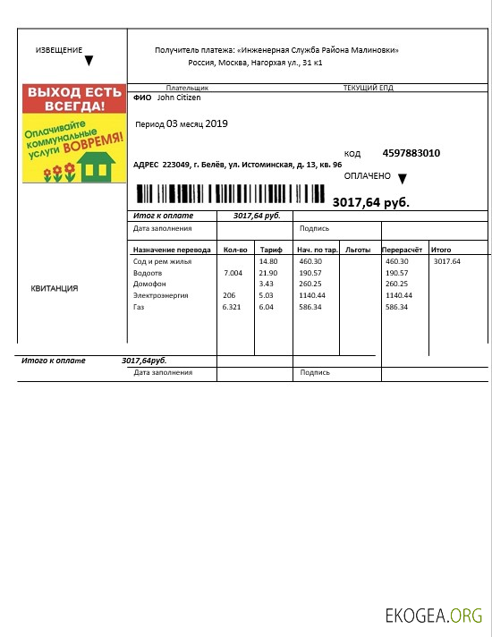 Russia Injenernaya Slujba utility bill template in .doc and .pdf format, fully editable